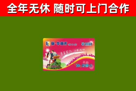 湘潭烟酒回收超市卡.jpg